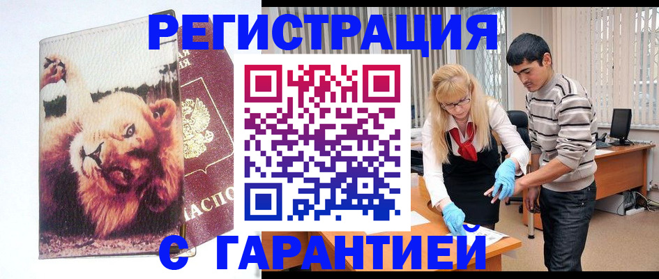 временная регистрация поиск в Жуковке