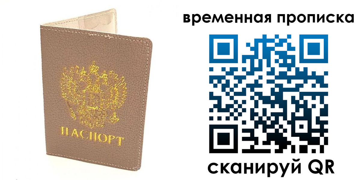 прописка гарантия в Жуковке