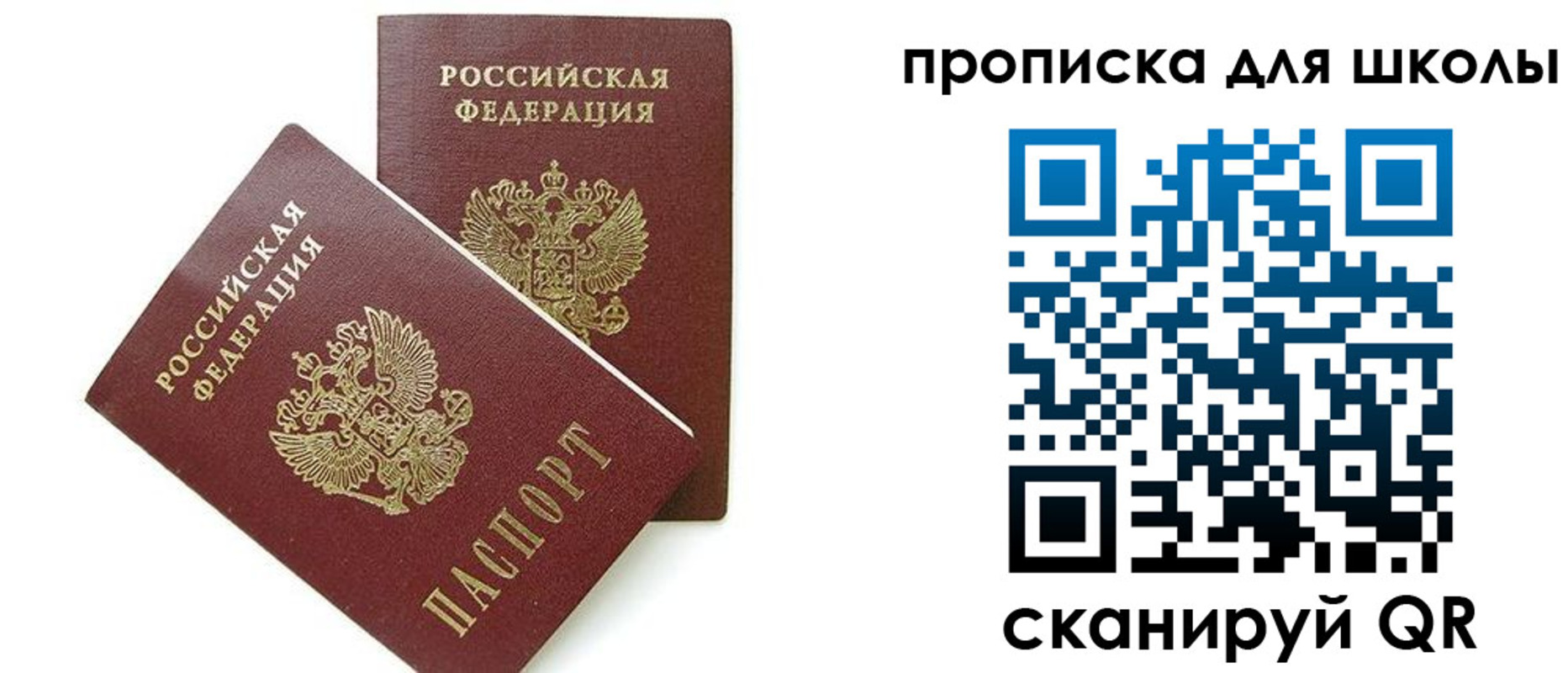 прописка для кредита в Жуковке