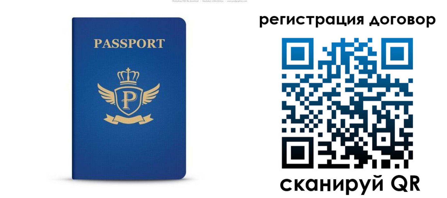 временная регистрация для всех в Жуковке