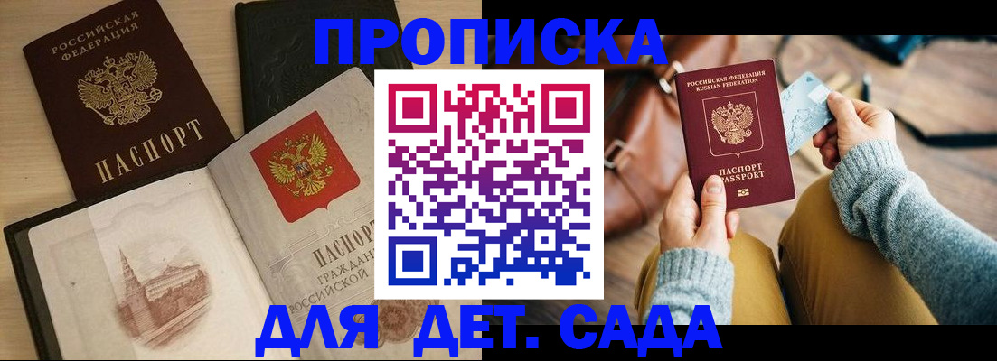 прописка штамп в Жуковке