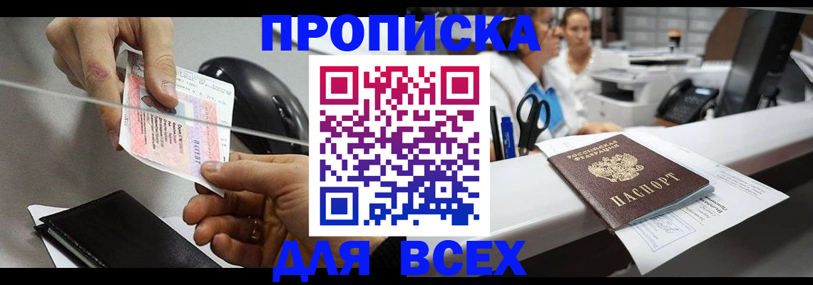 прописка регистрация в Жуковке