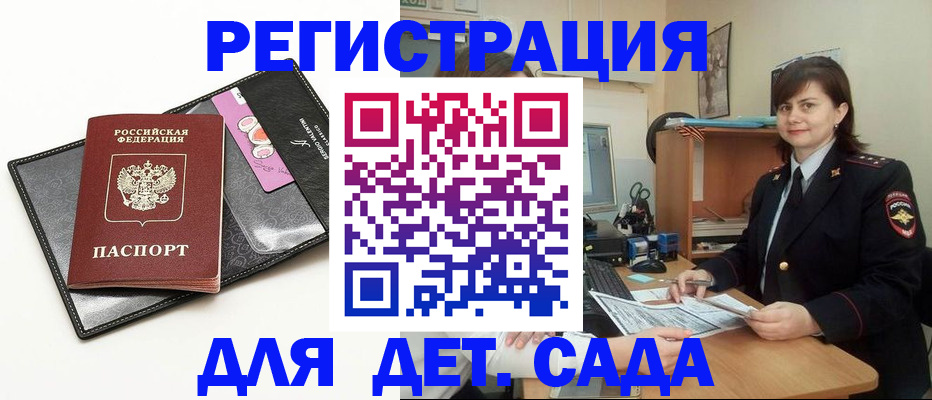 прописка штамп в Жуковке