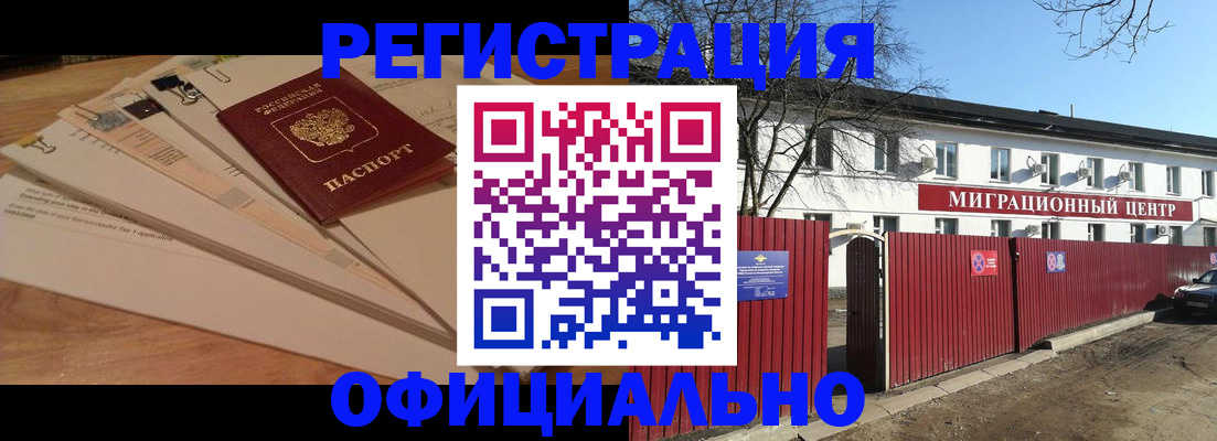 прописка иностранных граждан в Жуковке