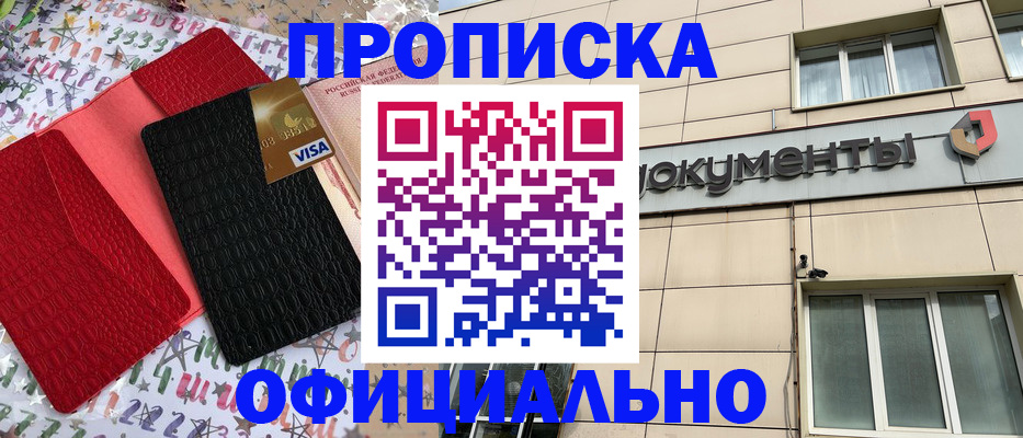 прописка гарантия в Жуковке