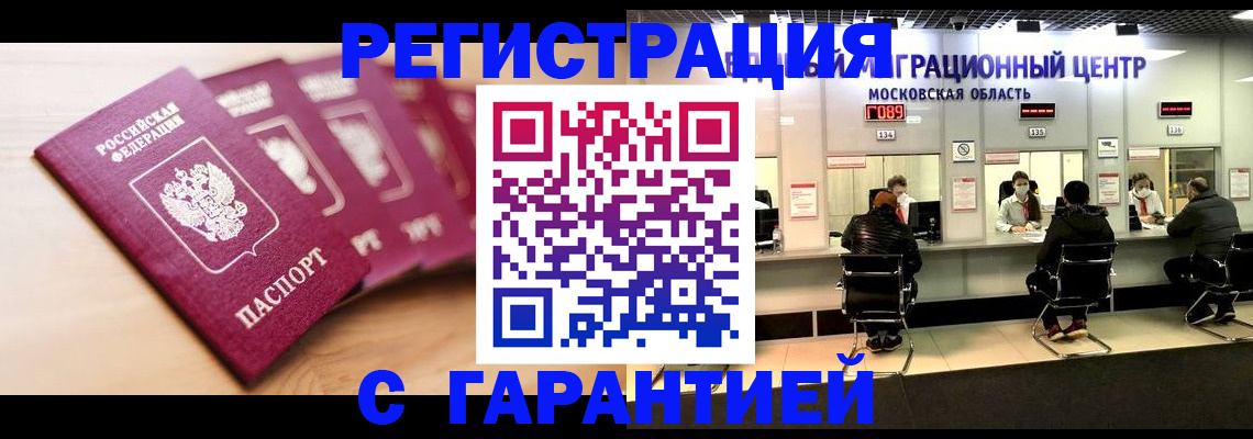 прописка иностранных граждан в Жуковке